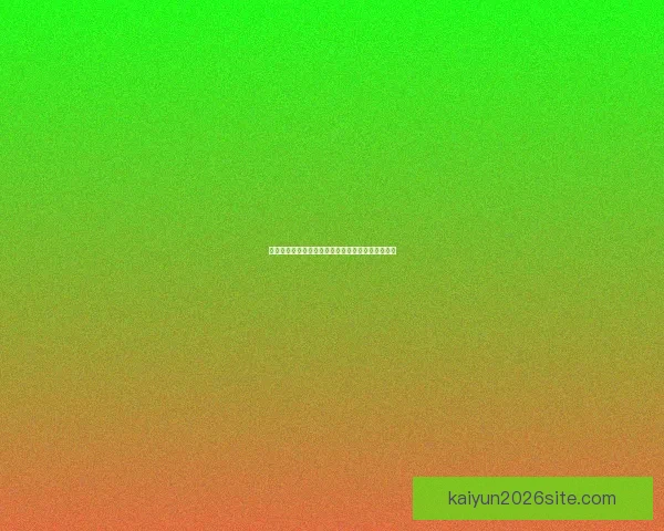 世界杯精彩对决竞猜挑战精准预测比分赢取丰厚奖励