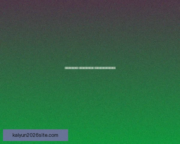 世界杯竞猜盛宴来袭 豪华返水优惠等你挑战 赢取丰厚奖励开启精彩赛事之旅