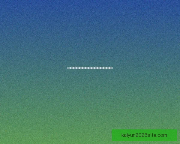 精彩世界杯竞猜活动开启，赢取丰厚奖品，展现你的足球智慧与运气