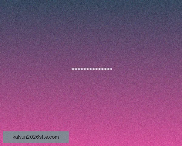 开云官网：探索奢华与创新的完美结合，带你走进时尚与艺术的无尽世界