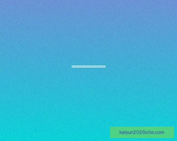 开云体育如何通过创新策略提升用户体验与品牌价值