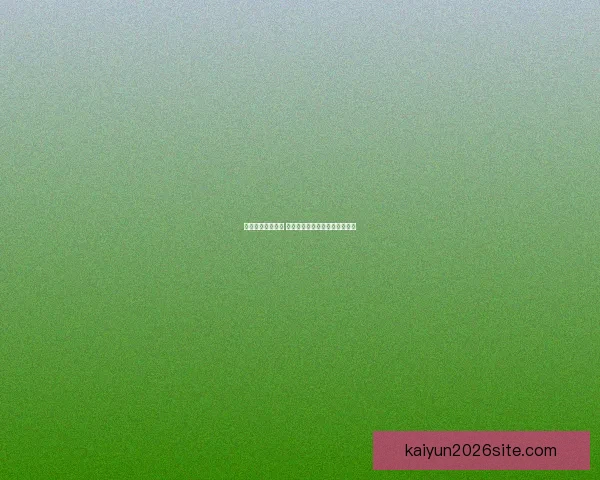 精准足球竞猜分析 提高投注胜率的关键技巧与策略