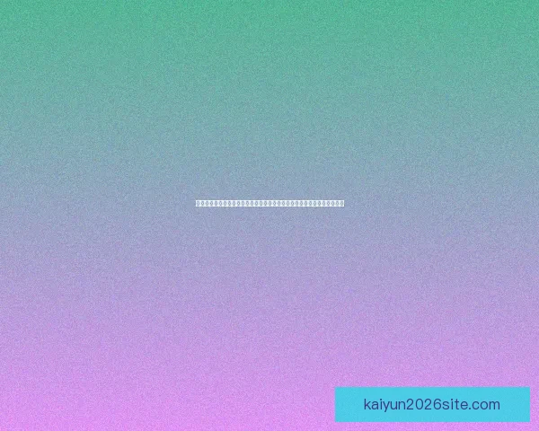 世界杯在线竞猜平台助你轻松预测赛事结果赢取丰厚奖金体验全新互动乐趣