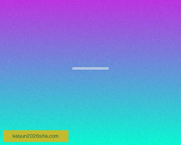 世界杯精彩竞猜玩法攻略尽享足球激情与丰厚奖励体验