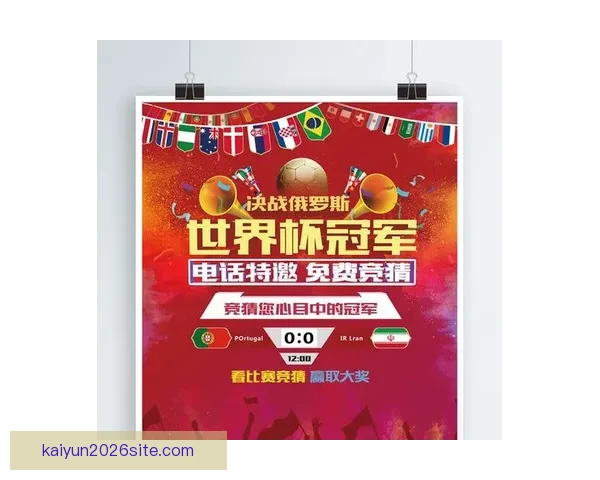 世界杯竞猜胜负策略分析 提升你的预测准确率与投注技巧